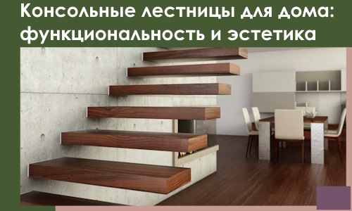 Консольные лестницы для дома в Ессентуках: сочетание функциональности и эстетики